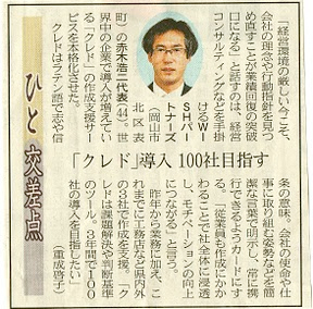 山陽新聞2010年7月22日朝刊